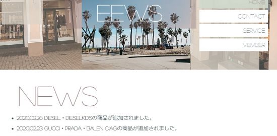 新品ブランド品卸仕入れ先eews